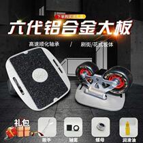 Aluminum alloy drift board for adults and children fifth and sixth generation large board four-wheel split skateboard shock-absorbing road board