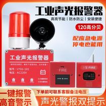 Decibel one-button sound and light alarm fire fire sound and light alarm light wireless linkage alarm