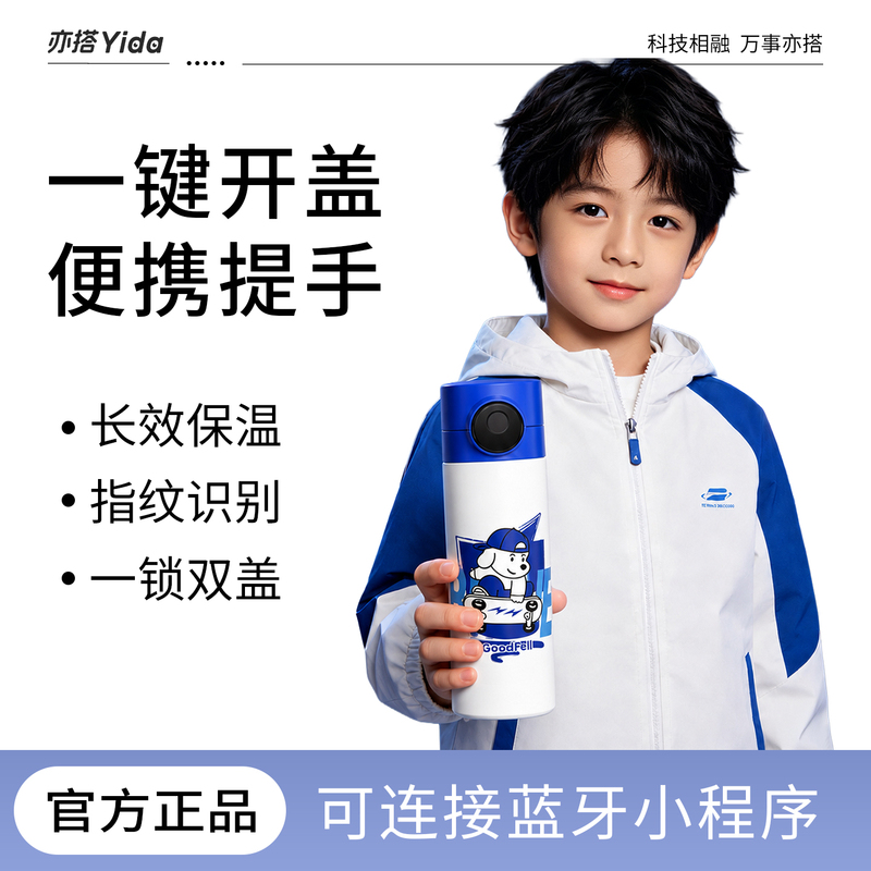 Yida Fingerprint-Unlocking Insulated Water Bottle for Children, Smart Kindergarten and Elementary School Students, 316 Stainless Steel Straw Cup