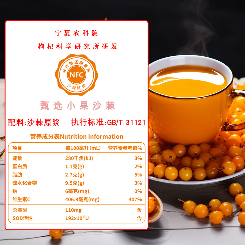 有机沙棘原浆：内蒙小果VC原汁，鲜果生榨，纯天然健康好滋味！🍊💪-沙棘-淘宝百科网