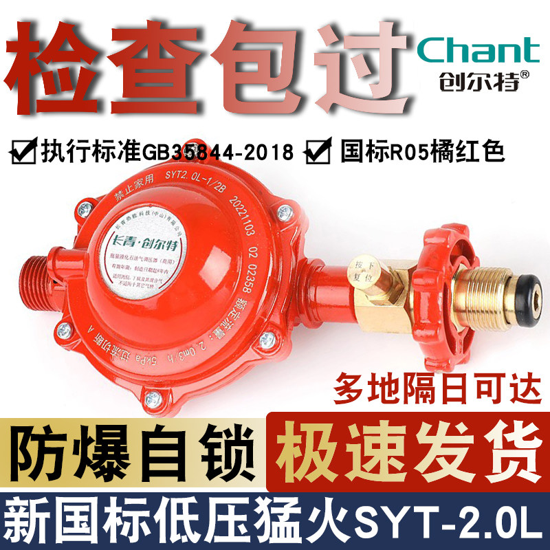 Cretron SYT2 0 Commercial pressure reducing valve Safe explosion protection Flame Cooker Liquefied Gas Low Pressure Valve Hotel Hotel Evergreen-Taobao
