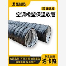 Insulation aluminum foil hose telescopic pipe air duct round ventilation insulation pipe steel wire insulation pipe central air conditioning rubber and plastic