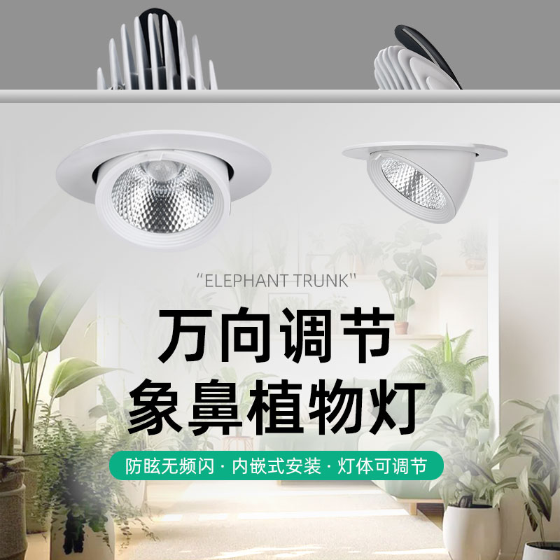led全光谱天花内嵌入式象鼻射灯 室内绿植墙仿太阳补光生长植物灯