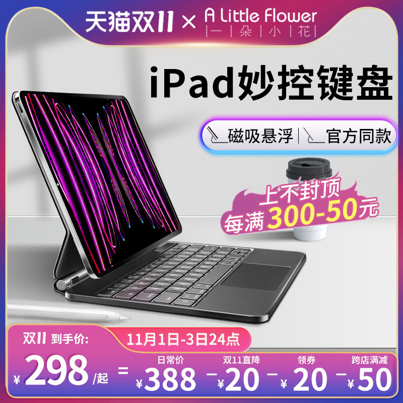 ipad brilliant control keyboard applies Apple Air4 5 smart Bluetooth tablet protection suit Pro11 inch 10 generation 2023 new external integrated 12-inch wireless magnetic suspension