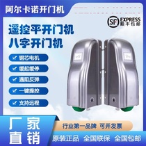 Electric door opener Alcano door opener remote control flat opening villa courtyard factory rural eight-character door