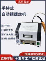 Handheld automatic locking screw machine Air blowing automatic screwing machine Push-pull automatic screwing machine Screwing machine