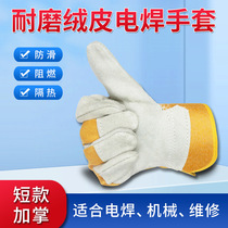 Cowhide welding gloves welder soft welding labor protection gloves anti-wear short anti-cut protective gloves