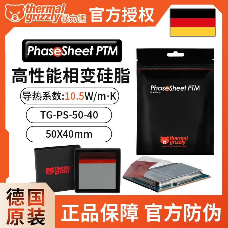 Thermalgrizzly Violent Bear Silicone Grease Phasesheetptm Phase Change Sheet Cpu Graphics Card Laptop Thermal Conduction