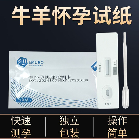 牛怀孕试纸母猪测孕纸母牛验孕棒猪检测卡测羊怀孕牛用早孕诊断马
