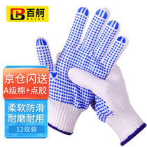 Baige PVC dispensing gloves dispensing plastic non-slip wear-resistant construction site handling cotton thread labor protection gloves thickened 12 pairs