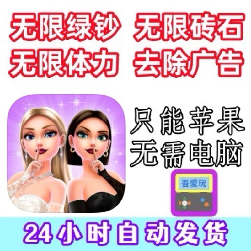 Super Stylist Infinite Diamonds Green Currency Energy Removal of Ads No Computer Needed Ime Super Stylist Infinite Diamonds Green Currency Energy Removal of Ads No Computer Needed Ime