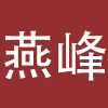 燕峰旗舰店