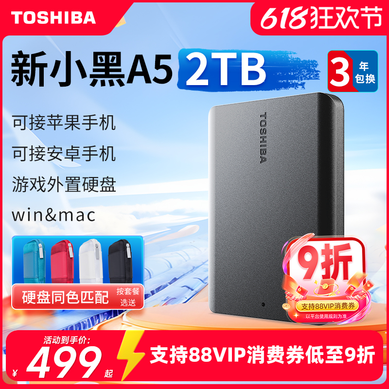 東芝モバイルハードドライブ2t新ブラックA5携帯電話Apple暗号化ハードドライブ外付け機械式非ソリッドステート1t 4t