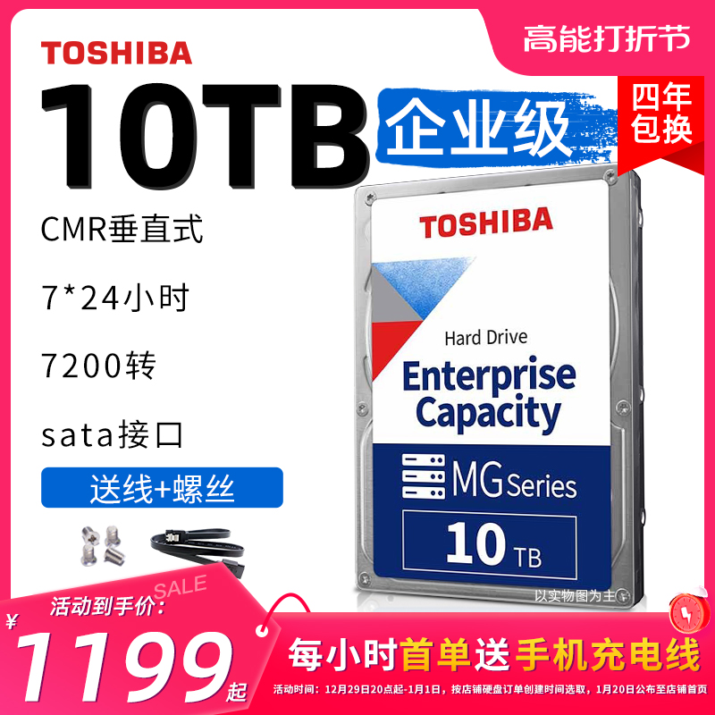 Toshiba Enterprise Class Hard Disk 10t mg06aca10te 7200 Vertical cmr Mechanical Hard Disk Desktop nas Surveillance-Taobao