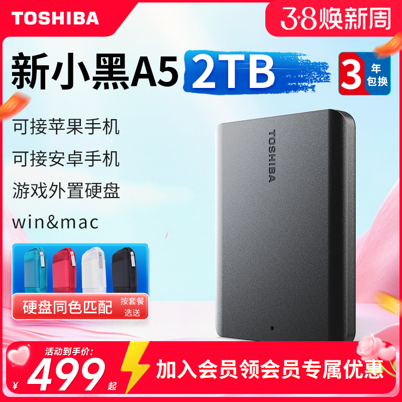 東芝モバイルハードドライブ 2t 新品 ブラック a5 携帯電話 Apple 暗号化ハードドライブ 外付け 機械式 非ソリッドステート 1t 4t