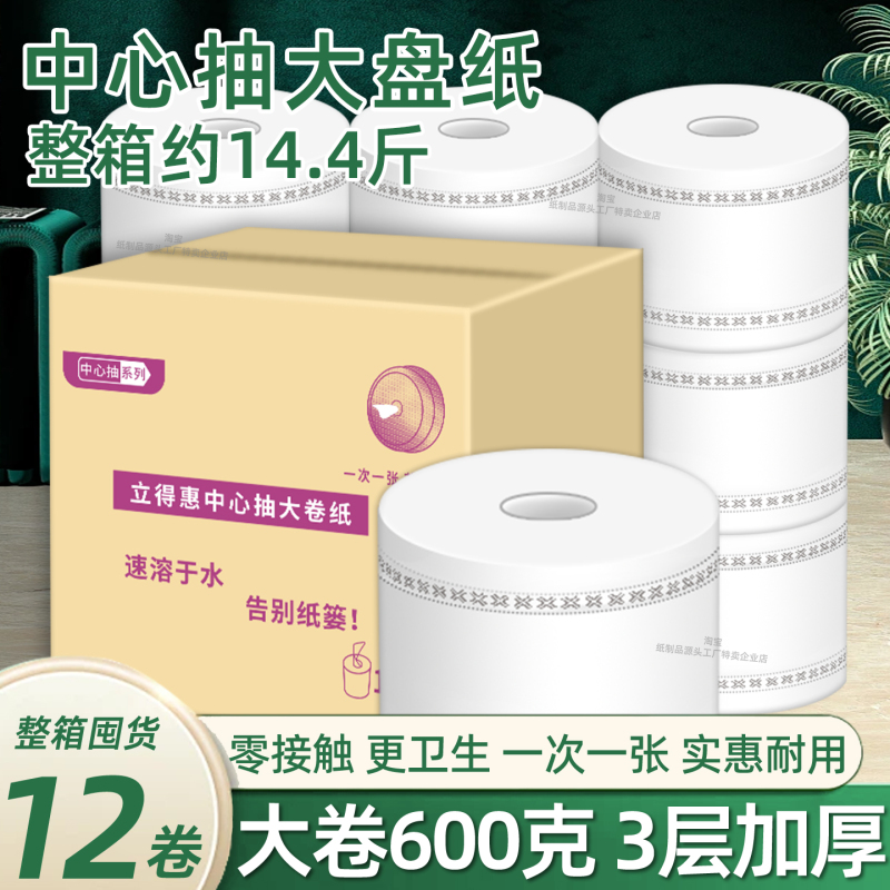 Center-Pull Large Roll Paper Towels for Commercial Use, Toilet Paper, Whole Box, Hotel-Specific, Wall-Mounted, Pull-Out Type Center-Pull Large Roll Paper Towels for Commercial Use, Toilet Paper, Whole Box, Hotel-Specific, Wall-Mounted, Pull-Out Type