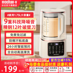 British Mochan-V Blender, New Model for Home Use, Fully Automatic, Quiet, Residue-Free, Multifunctional Soy Milk Maker