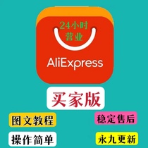 速卖通买家版 aliexpress买家下载包安装