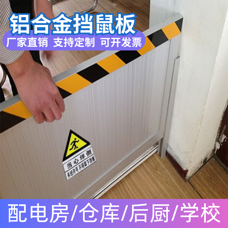 Power Distribution Room Door Stop Rat Board Door Stopper Switchroom Hotel Home Kitchen Rat-Proof Plate Thickened Aluminum Alloy Anti-Rat Bezel-Taobao