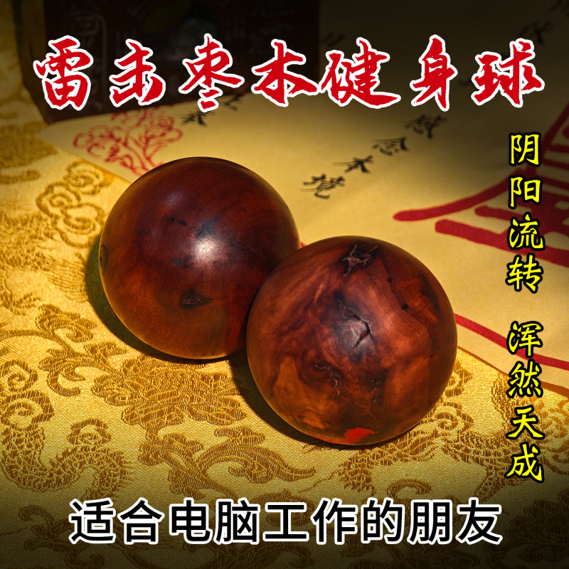 Natural Lightning-Struck Jujube Wood Tumor Scar Yin-Yang Health Ball Fitness Ball Massage Hand Spinning Ball Toy Handmade Sanding Natural Lightning-Struck Jujube Wood Tumor Scar Yin-Yang Health Ball Fitness Ball Massage Hand Spinning Ball Toy Handmade Sanding