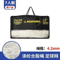 Football net standard outdoor durable training bold 7 games 11 football Olympic goal net man-made net 5-man net