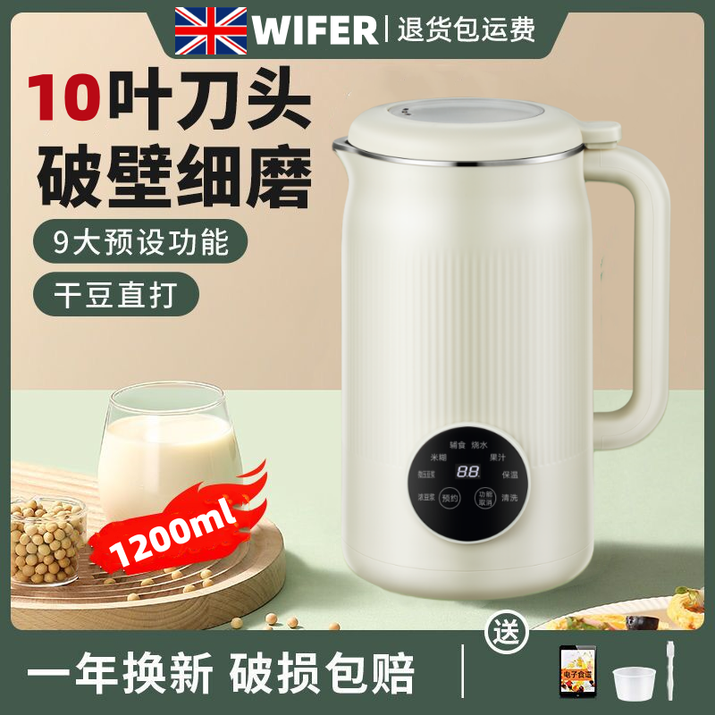 British WIFER Home Soybean Milk Machine Large Capacity Wall Breaking Machine Cuisine Machine Fully Automatic Juice Extractor free of filter Flag Shop-Taobao