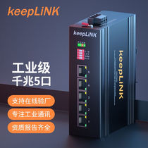 keepLINKKP-9000-65-5GT5-port Gigabit industrial switch unmanaged rail-type metal machine