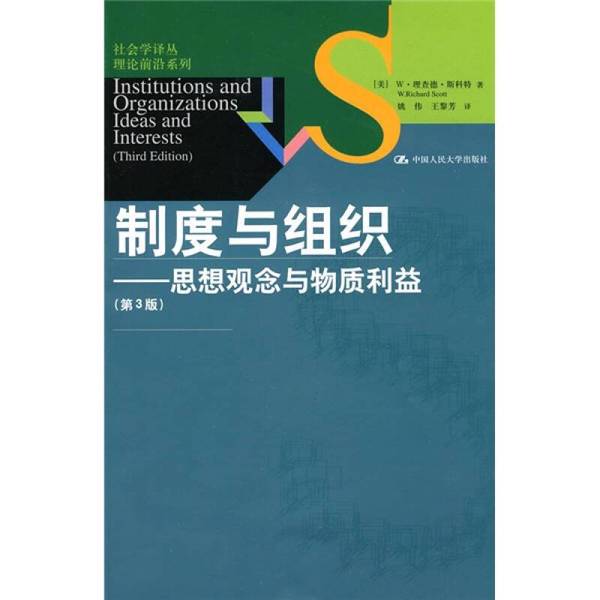 Authentic, Almost New Books | Institutions and Organizations: Ideas and Material Interests (by W. Richard Scott, Usa); Yao Wei, Wang Lifang; China Renmin University Press Authentic, Almost New Books | Institutions and Organizations: Ideas and Material Interests (by W. Richard Scott, Usa); Yao Wei, Wang Lifang; China Renmin University Press