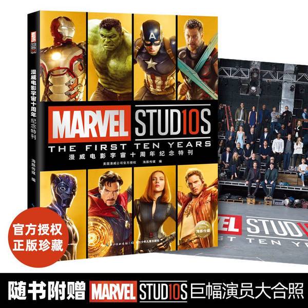 Authentic 90% New Books | Marvel Cinematic Universe 10Th Anniversary Special Edition | Dolphin Media | Changjiang Children's Publishing House Authentic 90% New Books | Marvel Cinematic Universe 10Th Anniversary Special Edition | Dolphin Media | Changjiang Children's Publishing House