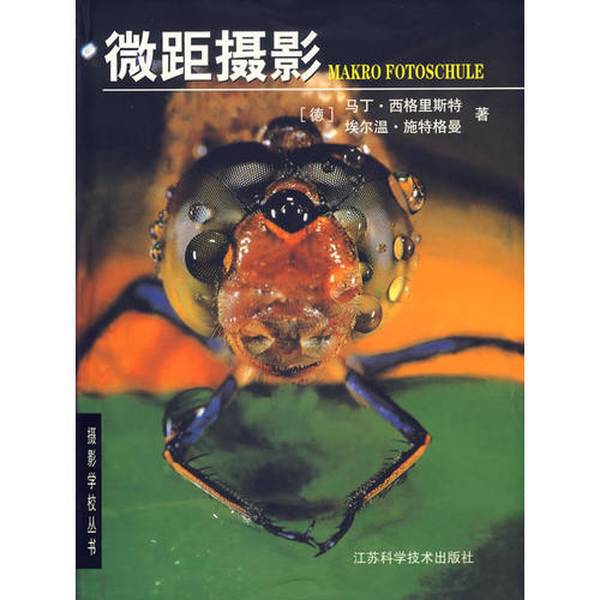 Authentic, Almost New Books | Macro Photography (Deluxe Edition)/Photography School Series (Original Works by Martin Seigleist, Erwin Stegmann from Germany); Translated by Feng Xiaoping, Xia Yao, Wang Qingfang Authentic, Almost New Books | Macro Photography (Deluxe Edition)/Photography School Series (Original Works by Martin Seigleist, Erwin Stegmann from Germany); Translated by Feng Xiaoping, Xia Yao, Wang Qingfang