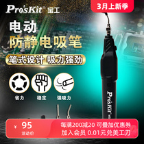 German imported Bosch Baogong electric anti-static suction pen vacuum automatic suction pen patch IC chip suction device