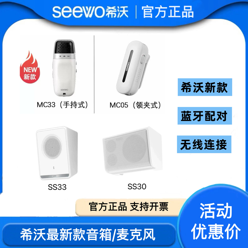 Seewo Original Genuine Mc33 Handheld/Mc05 Lavalier Wireless Microphone for Teachers and Teachers Seewo Original Genuine Mc33 Handheld/Mc05 Lavalier Wireless Microphone for Teachers and Teachers
