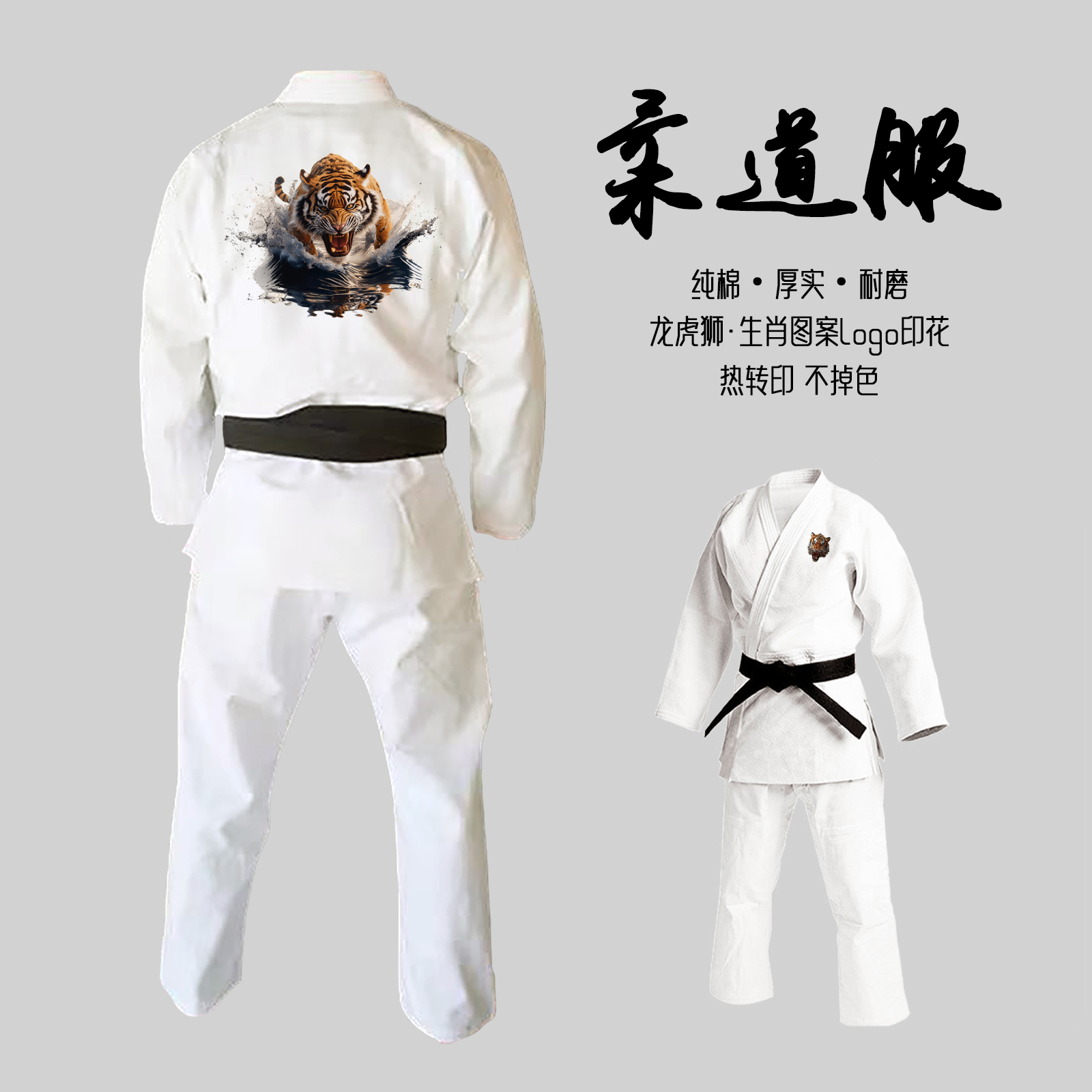 柔道着 純綿 厚手 十二支 ロゴ柄 プリント トレーニング ティーンエイジャー 大人 子供 柔道着