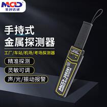 MCD-3003b1 metal detector special metal detector for security inspection handheld small factory direct sale