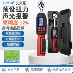 Airmski Digital Torque Wrench High-Precision Electronic Torque Wrench Spark Plug Force Measuring Kilogram Wrench Industrial