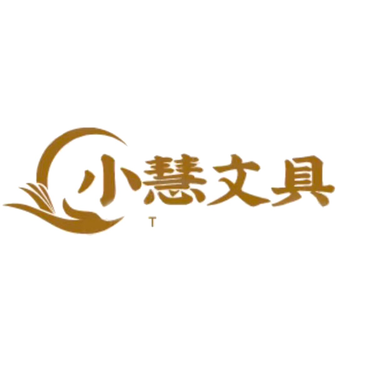 小慧文具