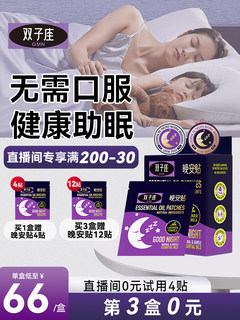 Gemini Good Night Sticker Aromatherapy Essential Oil