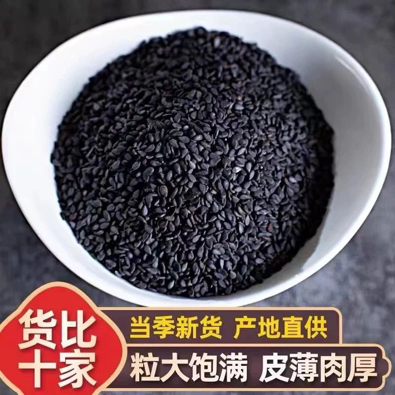 Special grade black sesame raw Guangdong farmhouse pure natural fried raw black sesame no-wash cereal new arrival 500g sesame