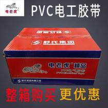 Electric tiger electrical tape PVC insulation tape electrical and electrical glue black red white yellow color high viscosity