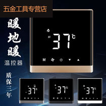 Water floor heating thermostat universal intelligent control panel temperature adjustment switch floor heating constant temperature wired controller S6