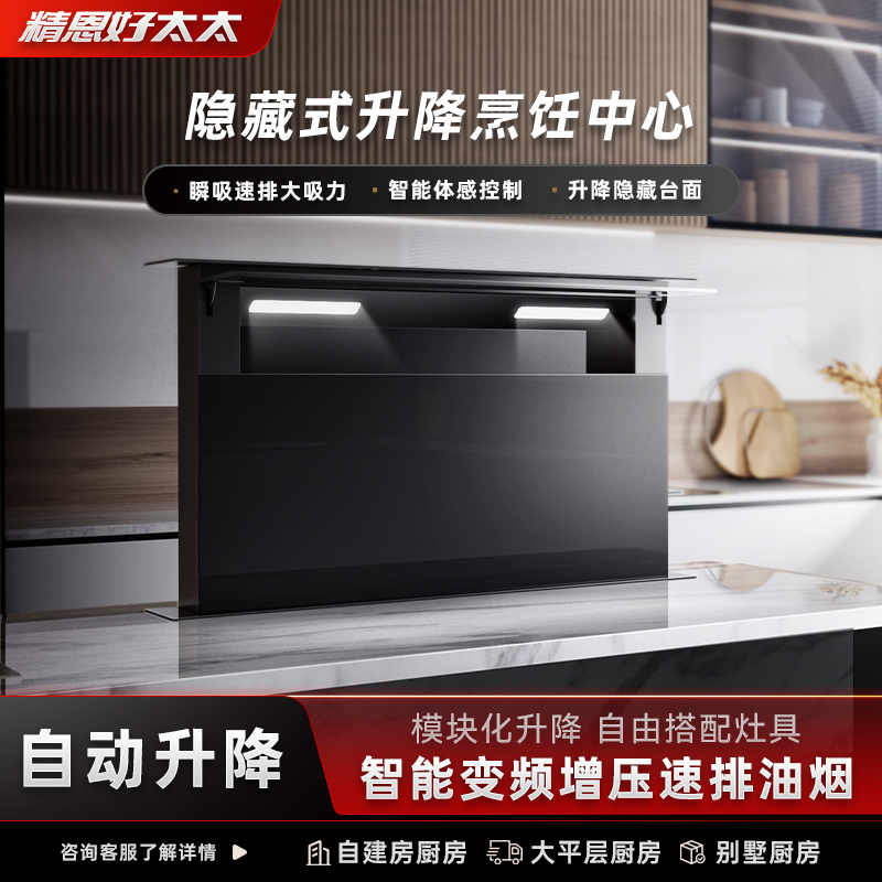 升降油烟机隐形集成灶分体式下排智能蒸烤一体三合一岩板然气灶具