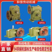 WPDAWPDSWPDOWPDX turbine worm gear reducer reducer gearbox