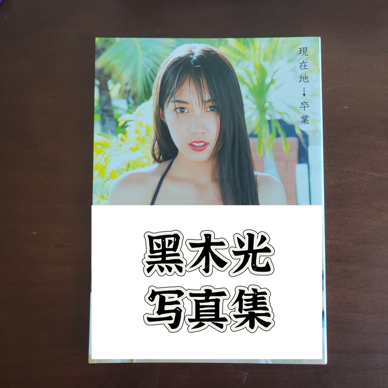 Kuroki Kou's Photo Album Is Now Available for Graduation
