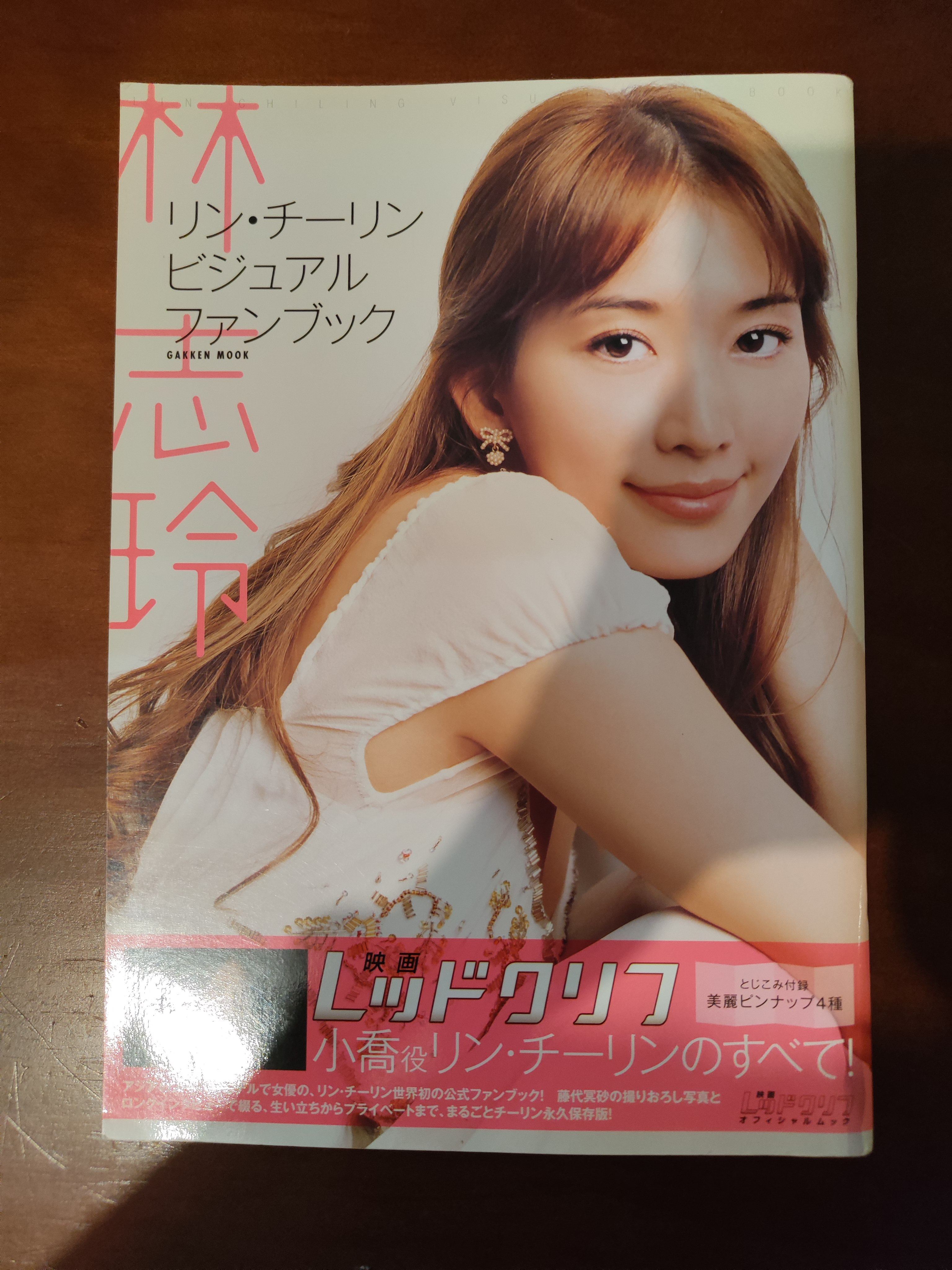 林志玲の雑誌写真集が即日購入可能です。