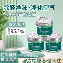 Formaldehyde removal jelly new house household deodorizing remover powerful air purifier magic box decoration deodorizing