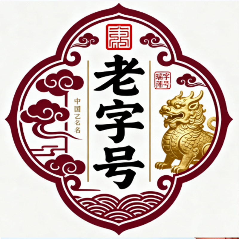 百年仁医滋补养生馆的LOGO