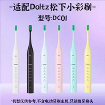 Suitable for doltz Panasonic electric toothbrush head replacement EW-DC01 DC02 universal replacement brush head-3541