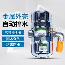 ZL-68 pneumatic automatic drain air compressor empty air tank gas automatic drain valve DN15 4 points