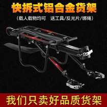 Mountain bike rear seat rack can carry people quick-release tail rack universal luggage rack cycling bicycle accessories bicycle rear rack