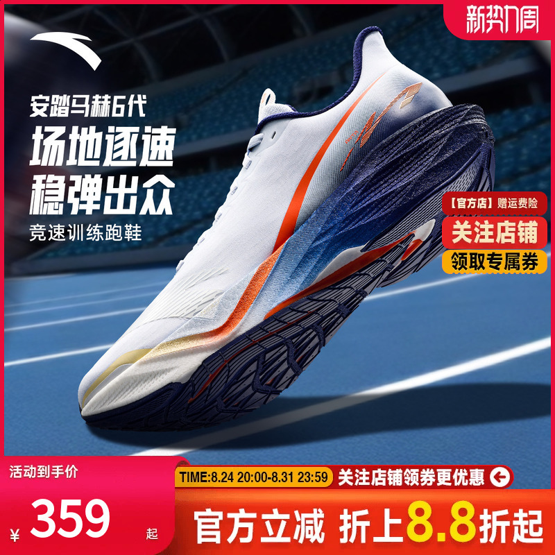 Anta Mach 6丨 Men's Training Running Shoes, Cushioning and Rebound Running Shoes, Professional Sports Shoes for High School Entrance Exam and Physical Fitness Test, Men's Shoes Anta Mach 6丨 Men's Training Running Shoes, Cushioning and Rebound Running Shoes, Professional Sports Shoes for High School Entrance Exam and Physical Fitness Test, Men's Shoes